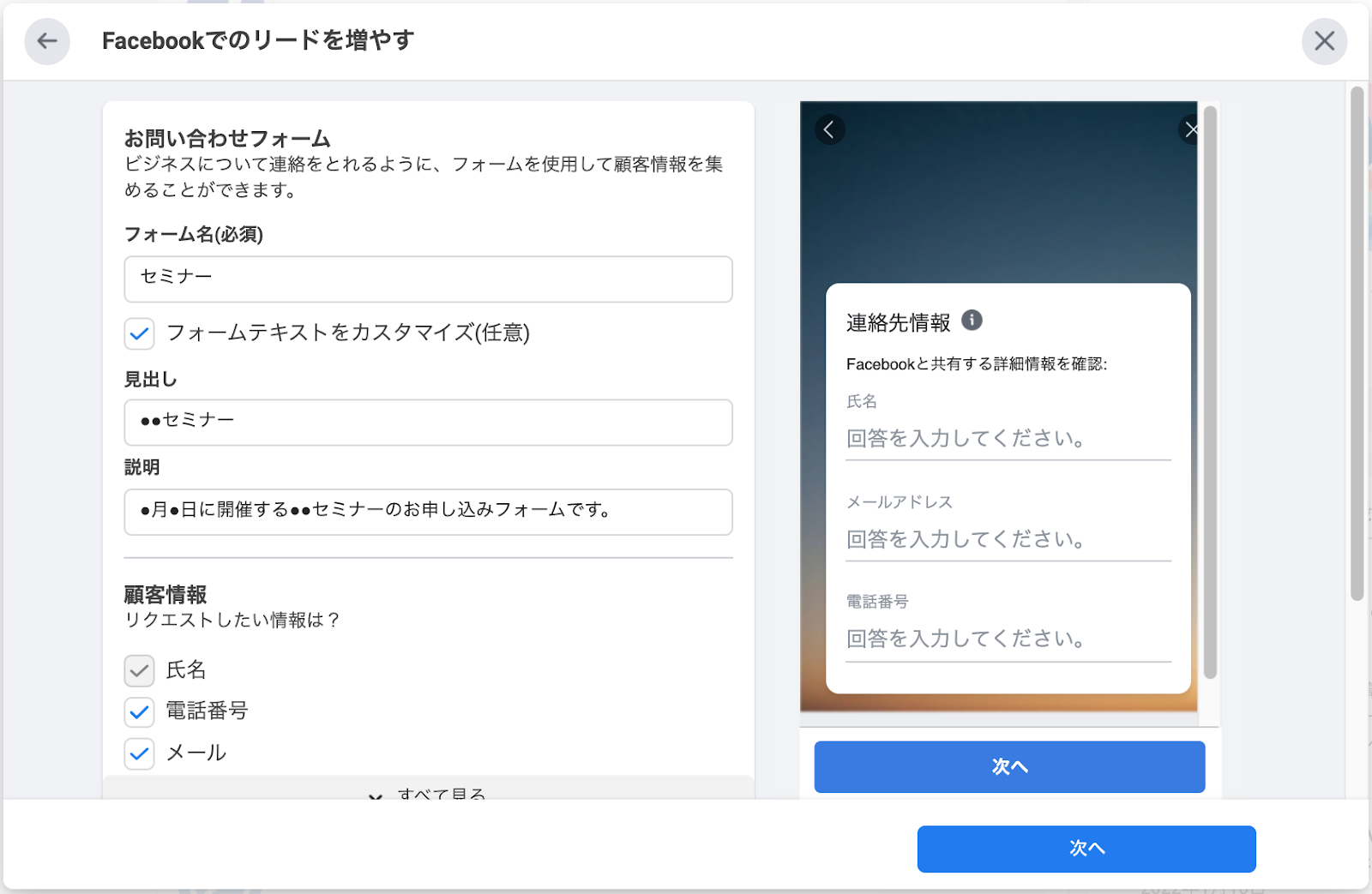 Facebookでのリードを増やす
