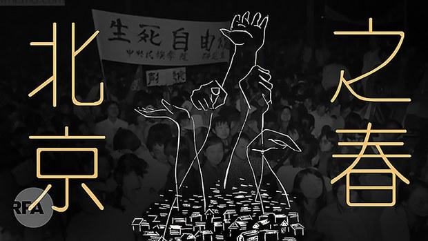 专访《北京之春》导演：民主墙、星星美展、首曝光的现场镜头