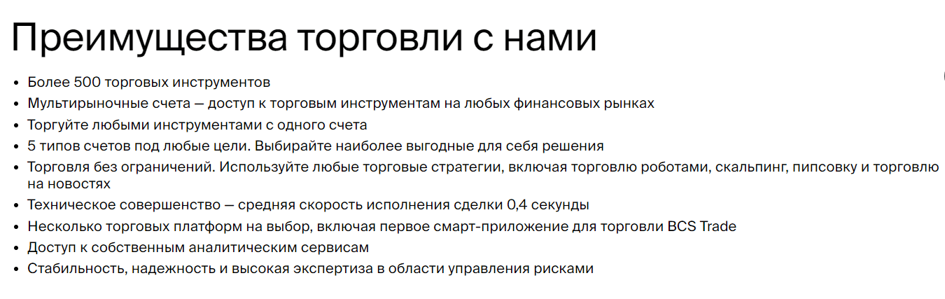 Форекс-брокер BCS Markets: обзор торговых условий и отзывы клиентов