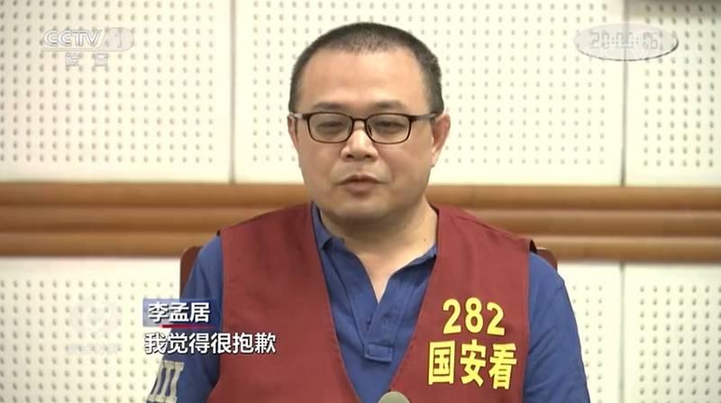 屏東縣枋寮鄉政顧問李孟居被中共指控是台諜，判刑1年10個月、剝奪政治權利2年，他曾登上《央視》節目向中國道歉認罪，去年服刑期滿出獄後，因附加刑無法離開中國。（翻攝央視）