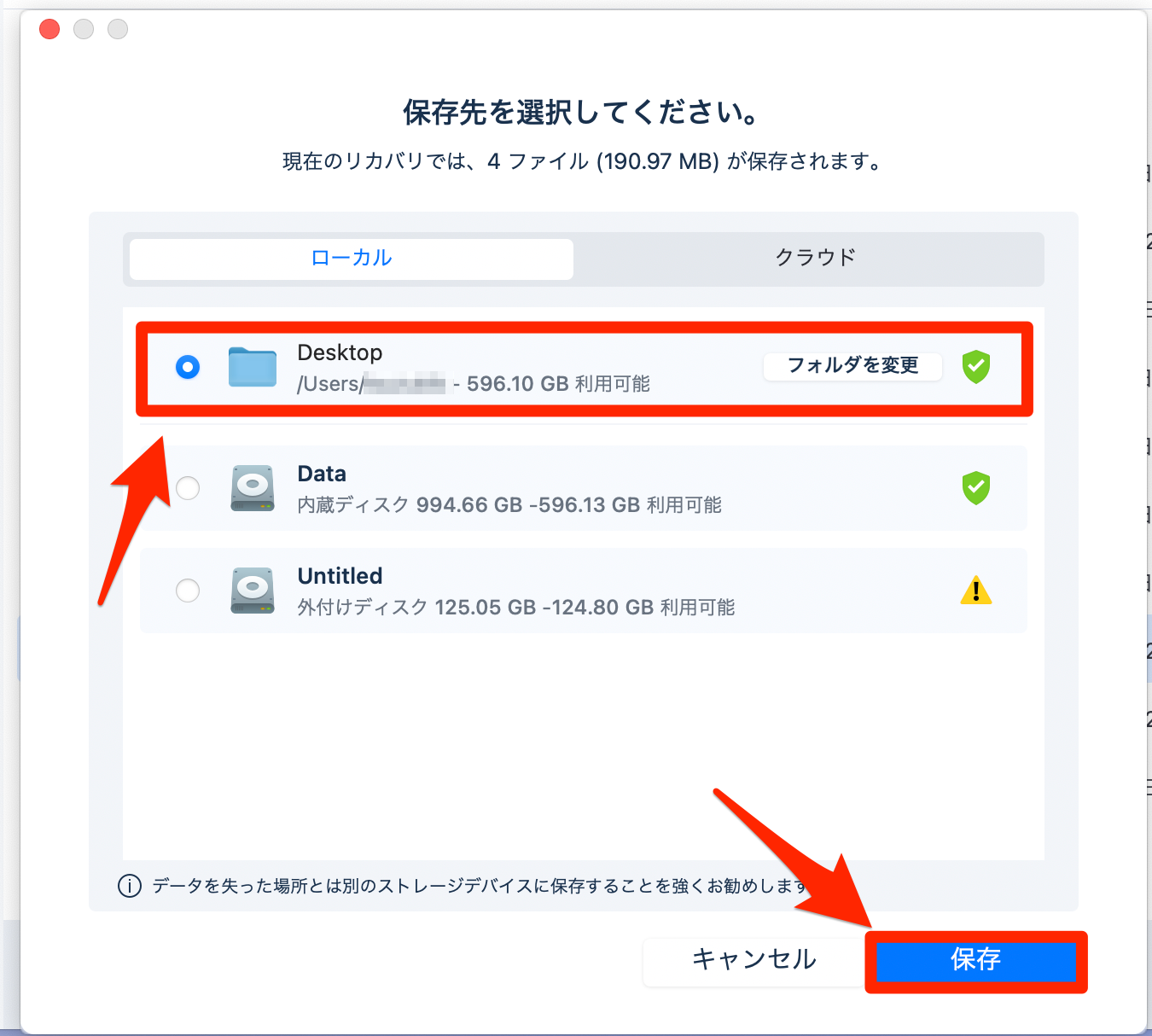 保存先はローカルとクラウドから選択可能