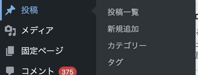 wordpressのカテゴリの設定方法と適切なカテゴリ分け
