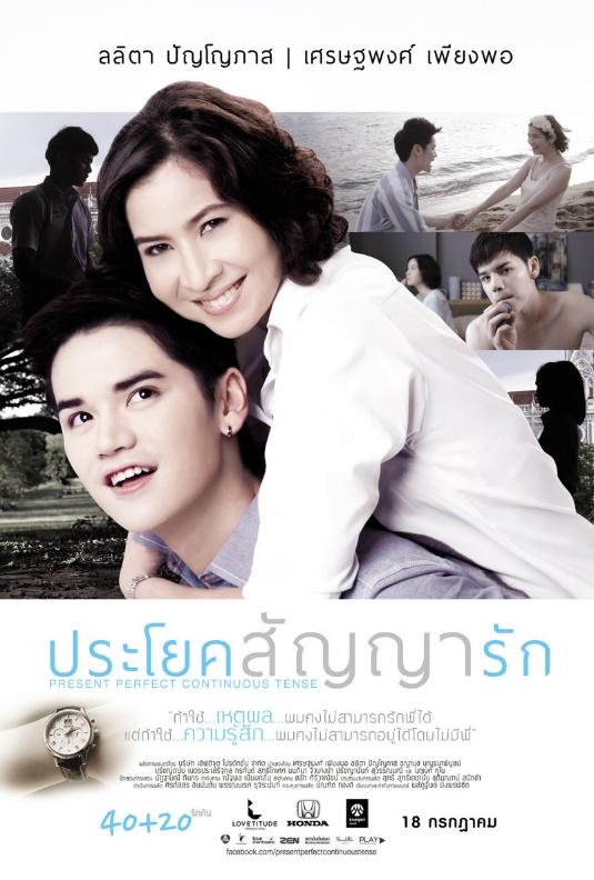 4. ประโยคสัญญารัก