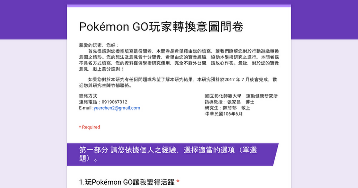 學術問卷pokemon Go玩家轉換意圖問卷 寶可夢板 Dcard