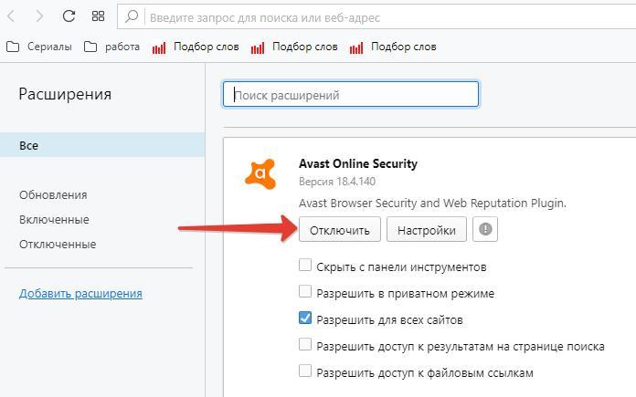 Опера отключить антивирус