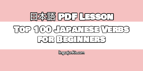 Japanese Verbs List