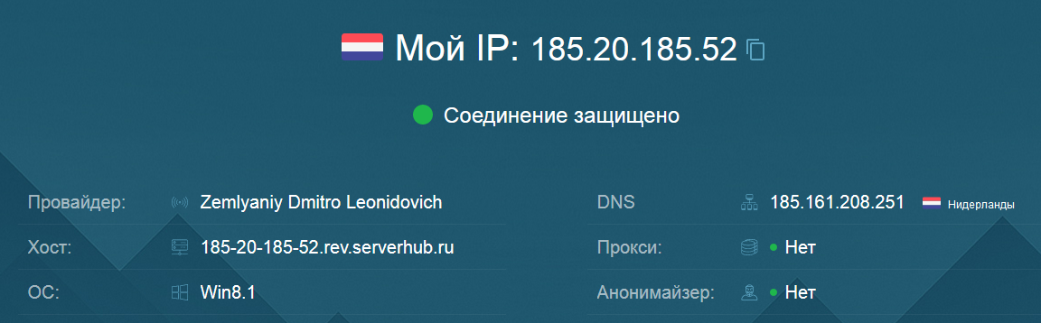 нет ли утечек IP-адреса