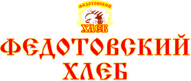 логотип Федотовский хлеб.jpg
