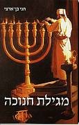 HANNOUKAH.jpg