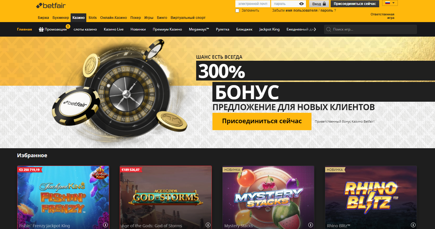 Казино Betfair