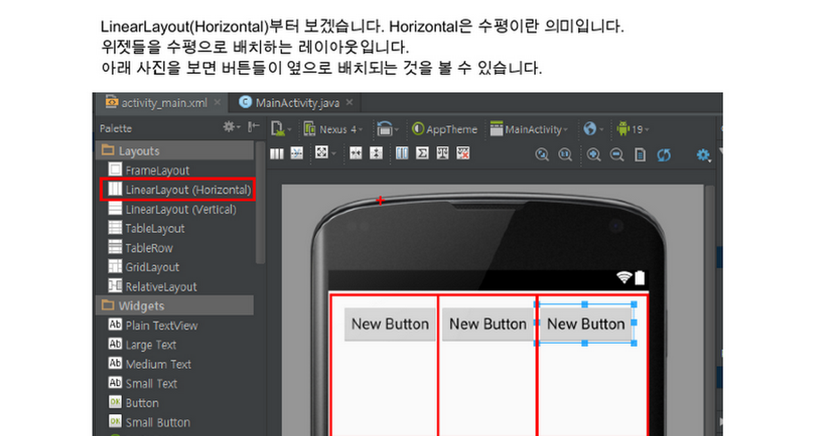 01. 안드로이드 스튜디오 레이아웃 - Google 문서 01. 안드로이드 스튜디오 레이아웃