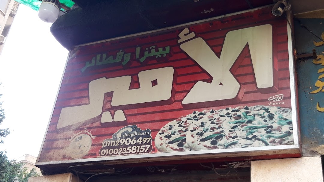El Amir Pizza