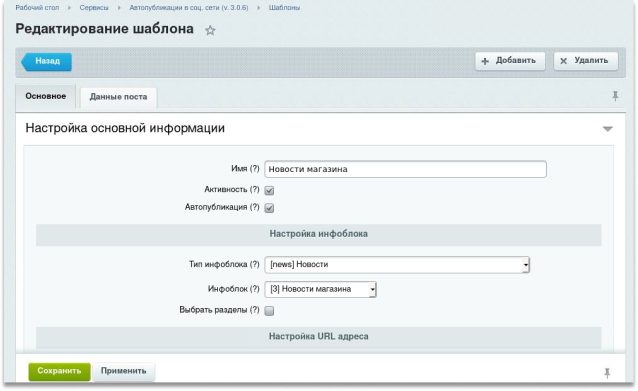 Фото 5: «Автопостинг новостей и товаров с сайта в социальные сети - быстро и удобно!»