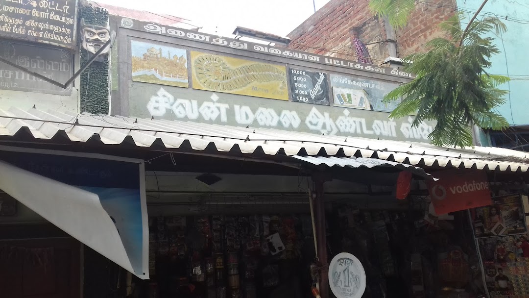 Sivan Malai Andavar Store