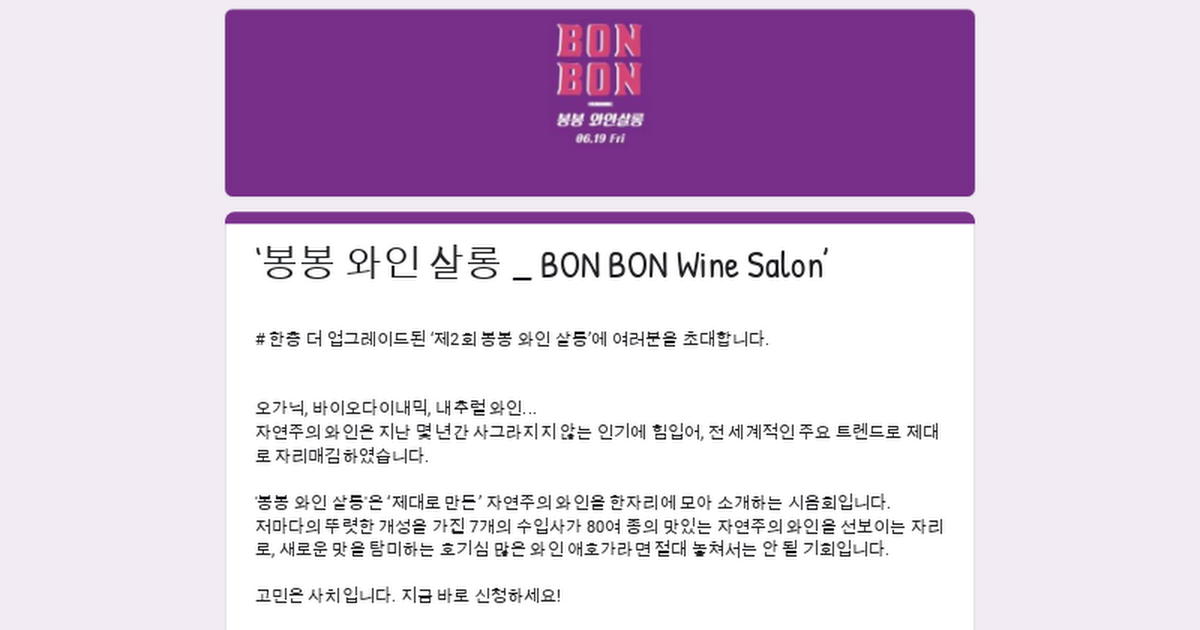 ‘봉봉 와인 살롱 _ BON BON Wine Salon’