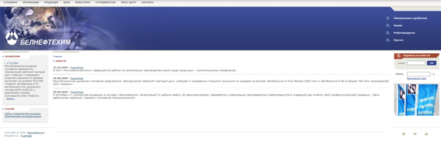 как выглядели самые первые беларуские сайты belneftekhim.by