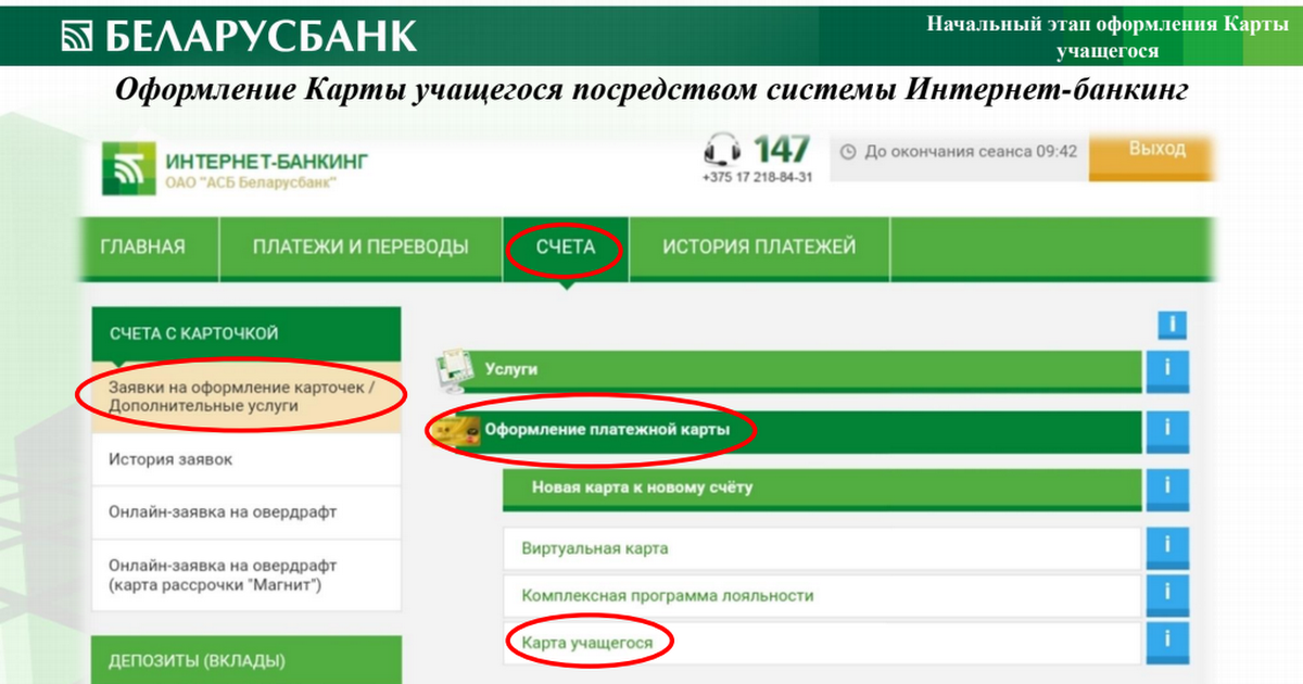 Овердрафт беларусбанк. Интернет банк Беларусбанк. Интернет банкинг. Система интернет банкинг. Номер карты Беларусбанка.