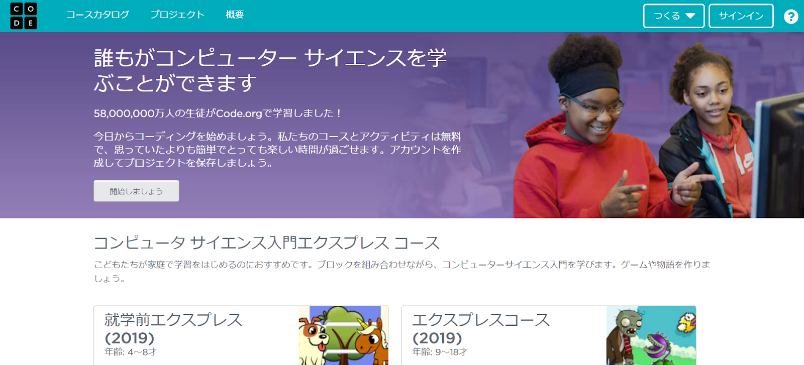 Code.orgのサイト画像