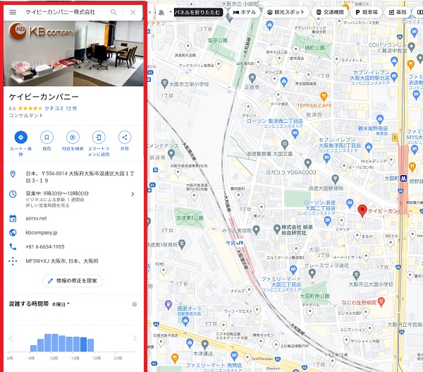 Google店舗登録　ナレッジパネル2