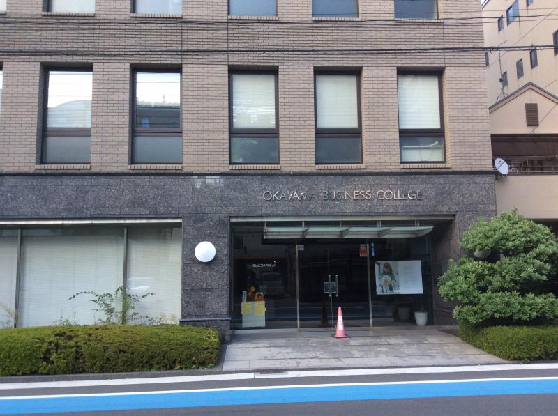 Trường cao đẳng kinh doanh Okayama