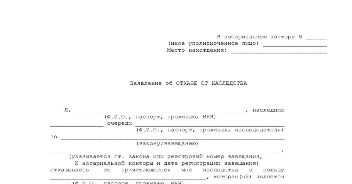 Отказ от взаимодействия образец