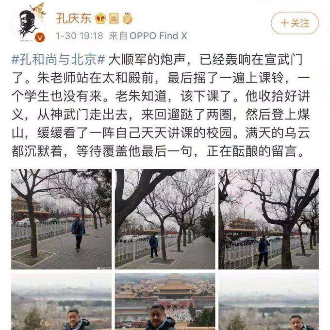 孔庆东用崇祯映射最高领导人:是见风使舵还是?