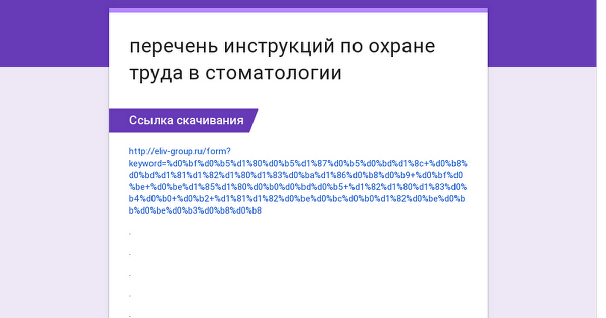 Должностная