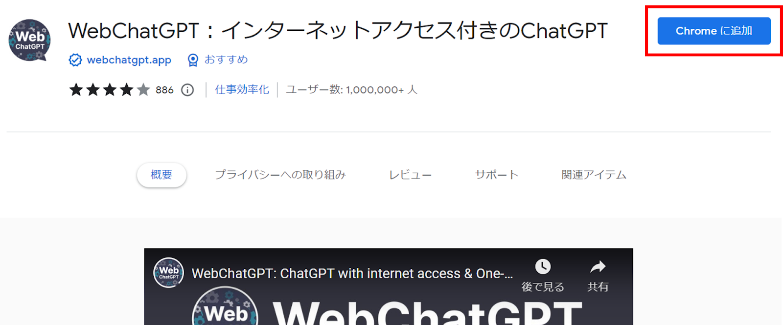 WebChatGPTの使い方step1
