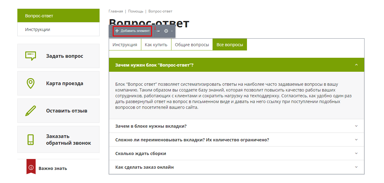 Как изменить сайт на телефоне. Блок вопрос-ответ интернет магазин. Блок с вопросами на сайте.