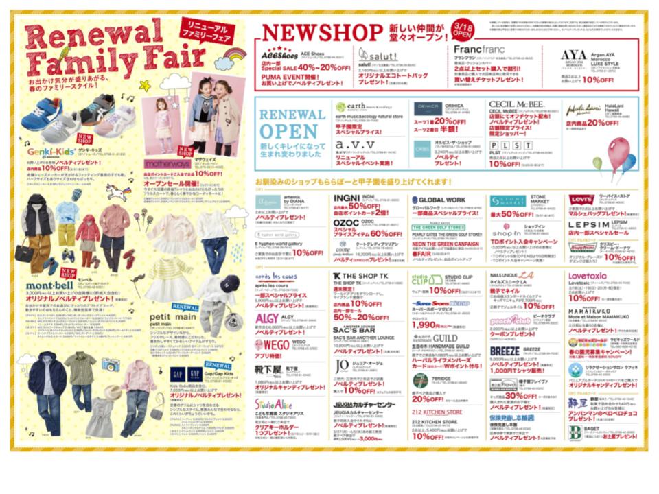 R10.【甲子園】RENEWAL02.jpg