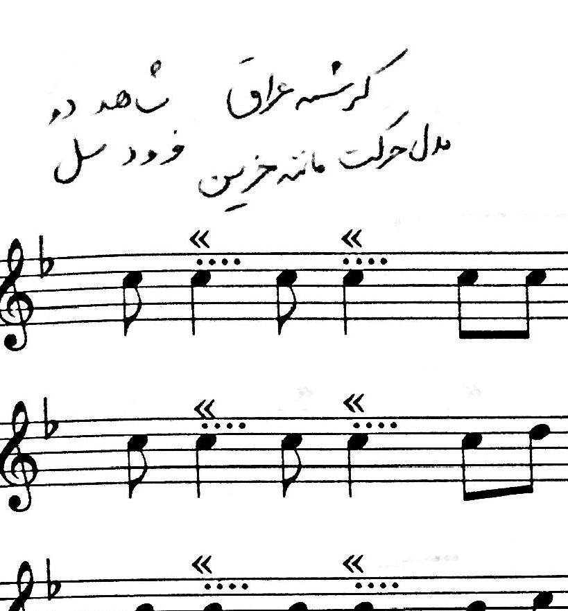 نت کرشمه‌ی عراق ردیف میرزا عبدالله دستگاه ماهور با حاشیه‌نگاری نیما فریدونی