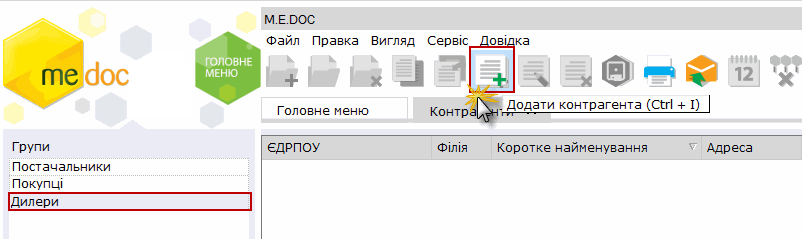 C:\Users\danilchenko\Pictures\создание контрагента.png