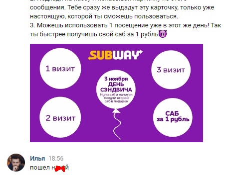 «Саб за 1 рубль» или х200 от бюджета в общепите, изображение №13