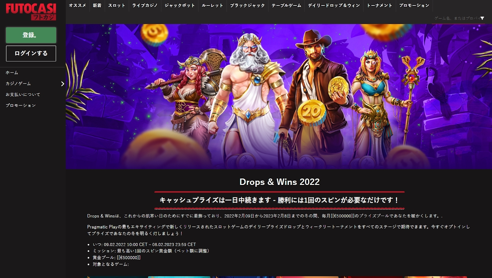 3,000種類を超えるゲーム数を誇るフトカジ