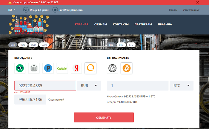 Онлайн-обменник Bit-plant — обзор и отзывы клиентов