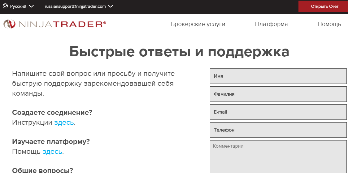 Оценка надежности брокера словами клиентов: обзор и отзывы о Ninjatrader