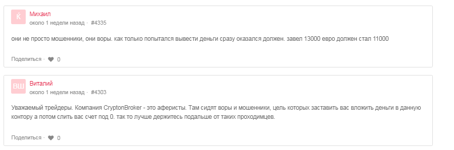 Полный обзор брокера-мошенника Crypton broker, Фото № 9 - 1-consult.net