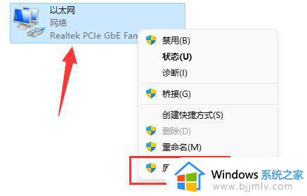 windows11怎么改dns