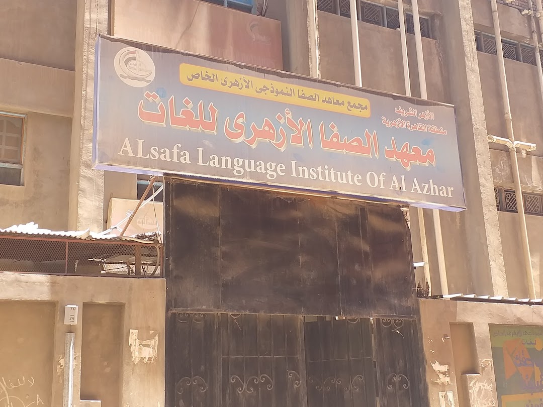 Alsafa Language schools
