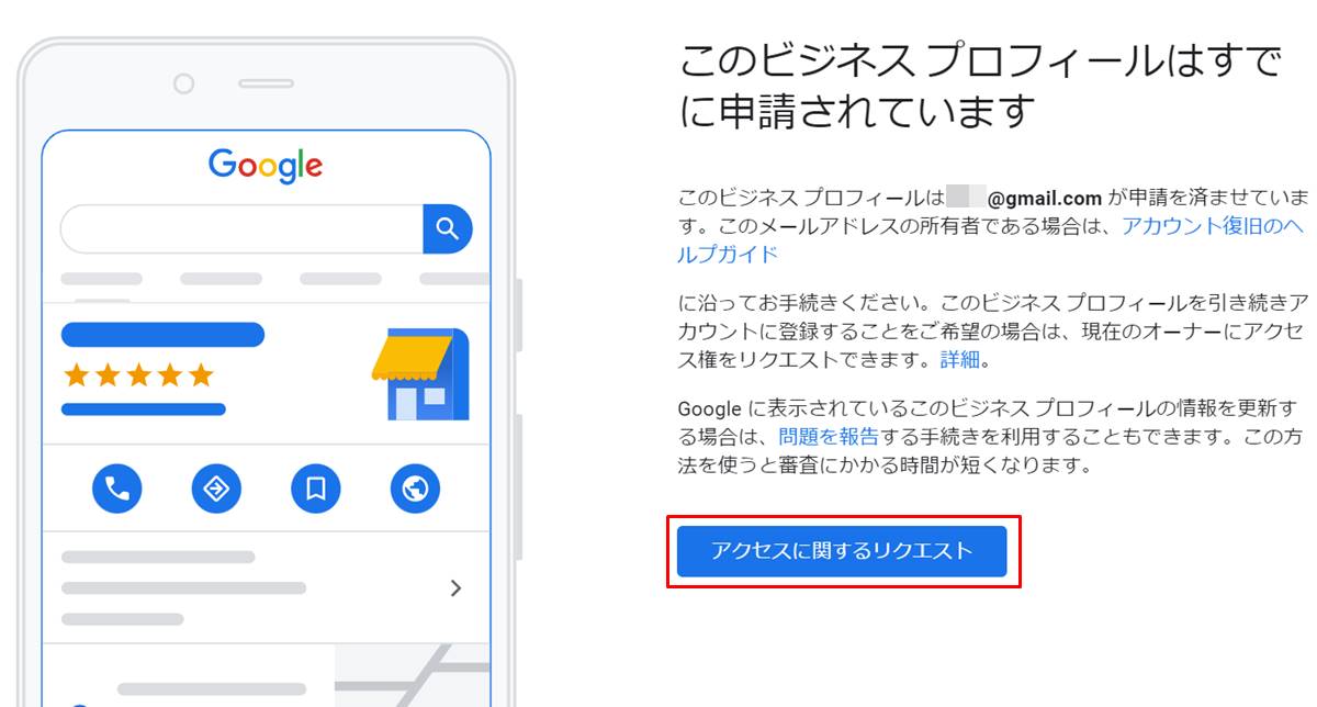 Googleビジネスプロフィールの登録画面