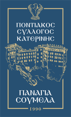 PANAGIA SOUMELA LOGO