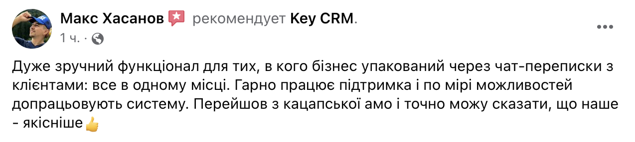 Отзывы KeyCRM: что говорят пользователи о подключении и ценах в украинской CRM-системе, фото 7