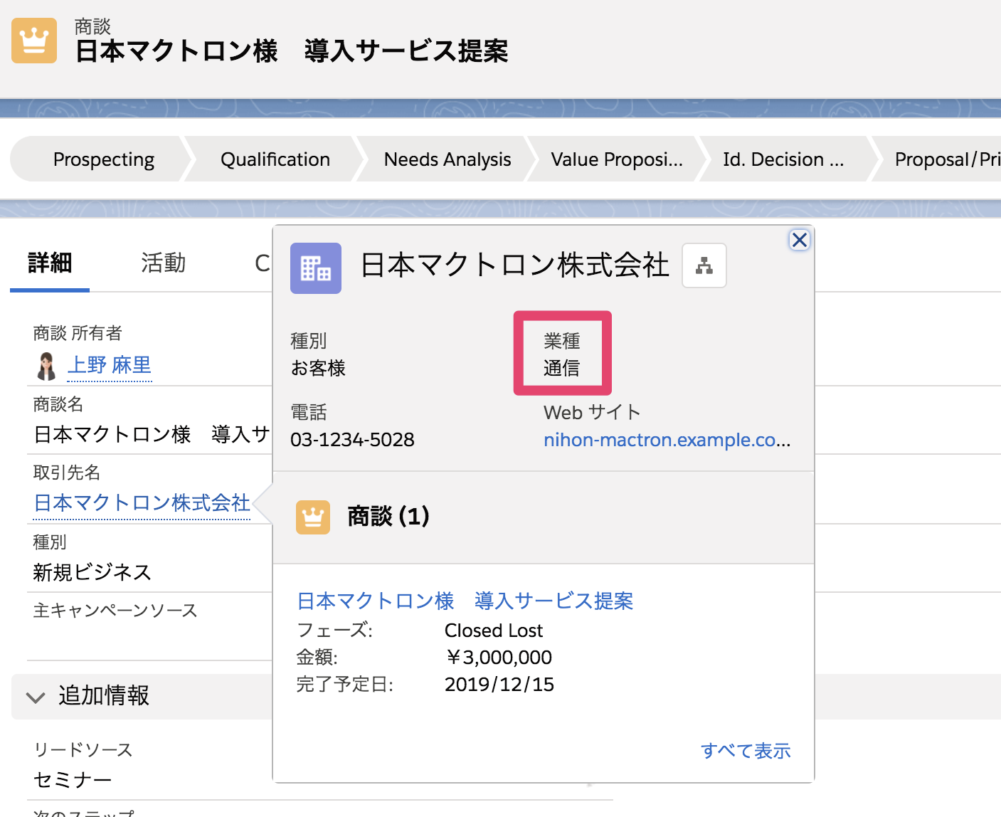 参照値をピックアップしてフィルタしよう〜Salesforceの商談詳細 参照値をピックアップしてフィルタしよう〜Salesforceの商談詳細