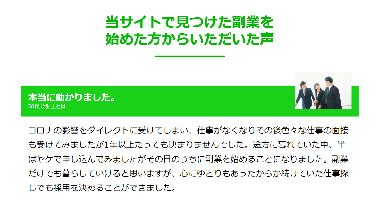 副業 詐欺 評判 口コミ 怪しい 令和最新版完全ガイドLINE副業