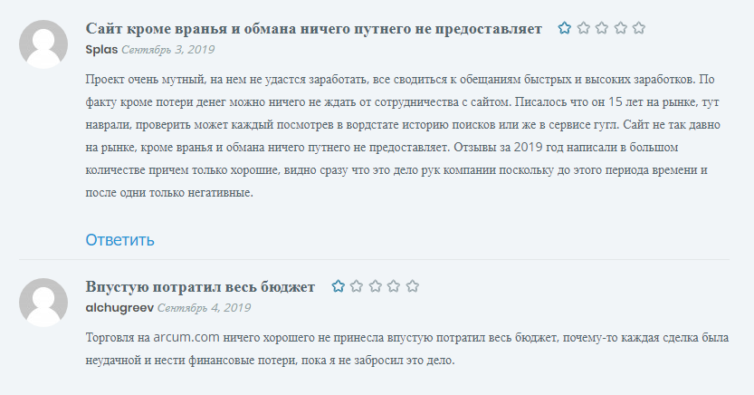 Честный обзор и анализ отзывов недобросовестного брокера Arcum