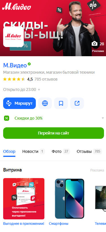 Пример наполненной и привлекательной карточки организации в Яндекс.Картах