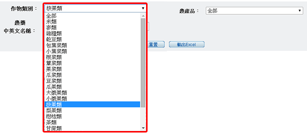 最新農藥殘留表準查詢工具使用教學