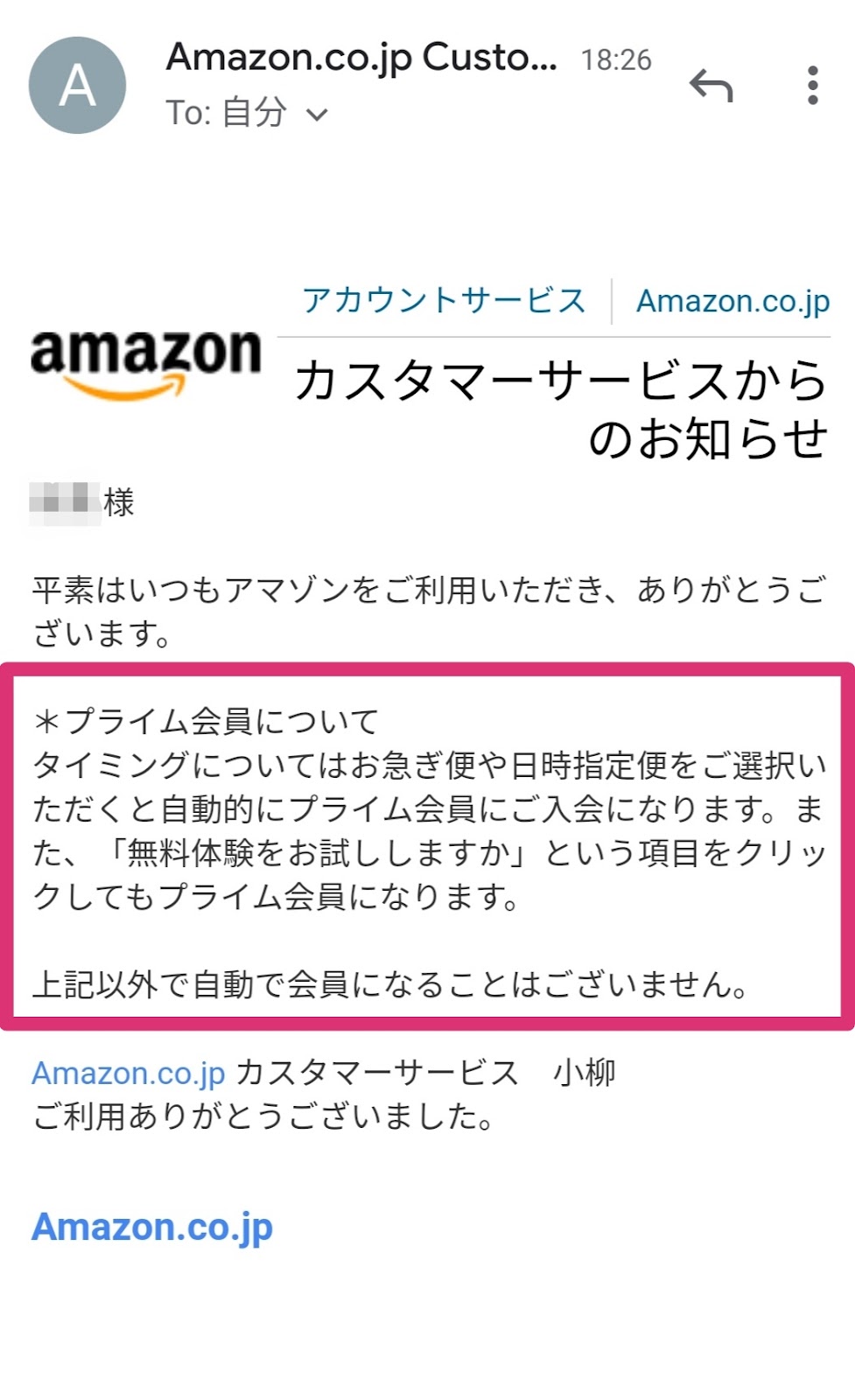 Amazonプライム会費が勝手に引き落とされた時の返金方法を解説 こみつぶろぐ