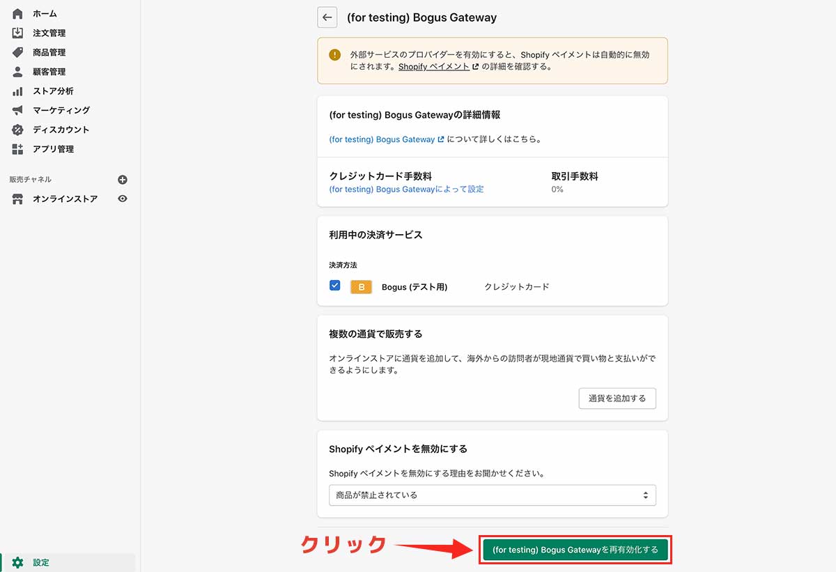 Bogus Gatewayを使ってテスト注文を行っていきます。手順は以下の通りです。