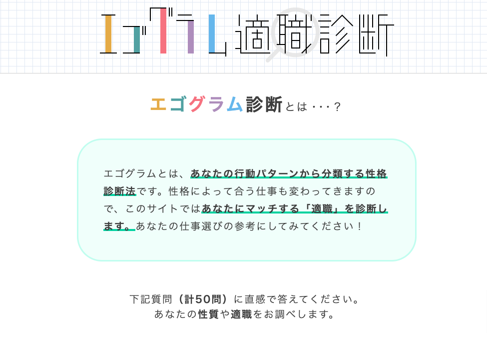 dodaエゴグラム適職診断